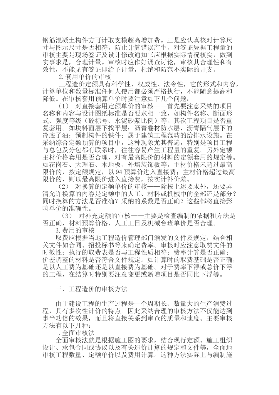 浅谈工程预决算的审核_第2页