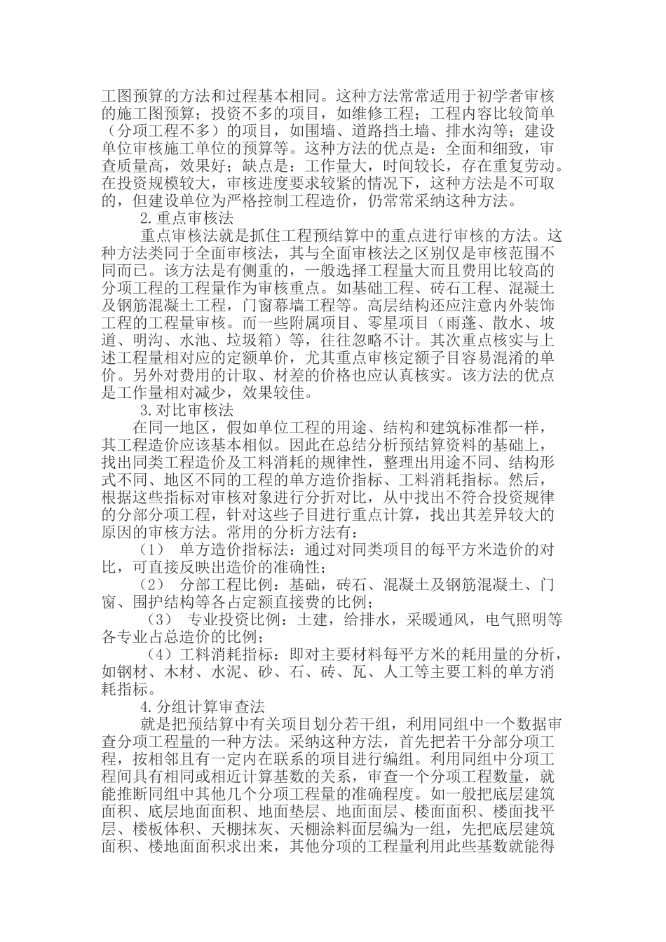 浅谈工程预决算的审核_第3页