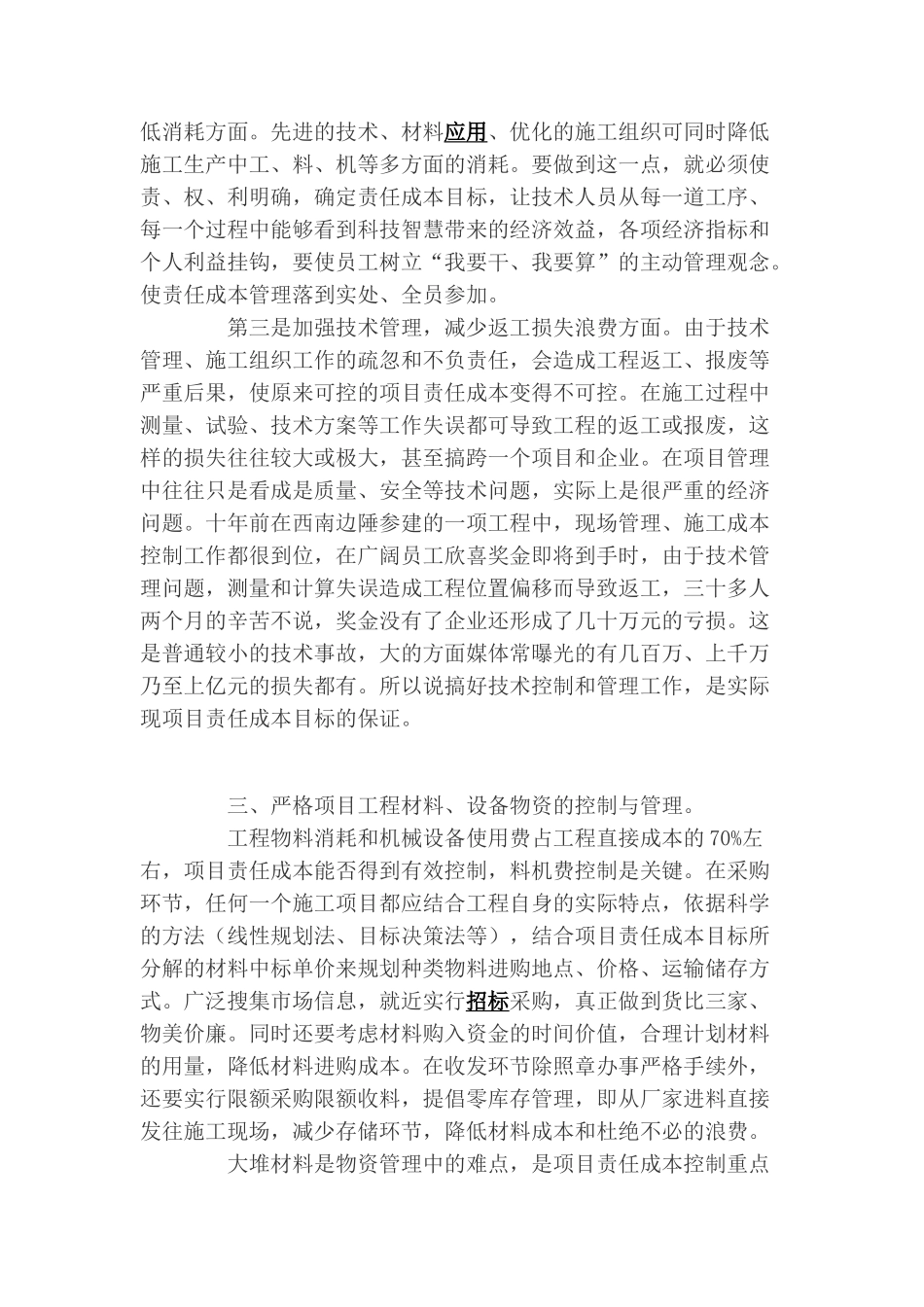 浅谈工程项目责任成本管理中主要事项的控制_第3页