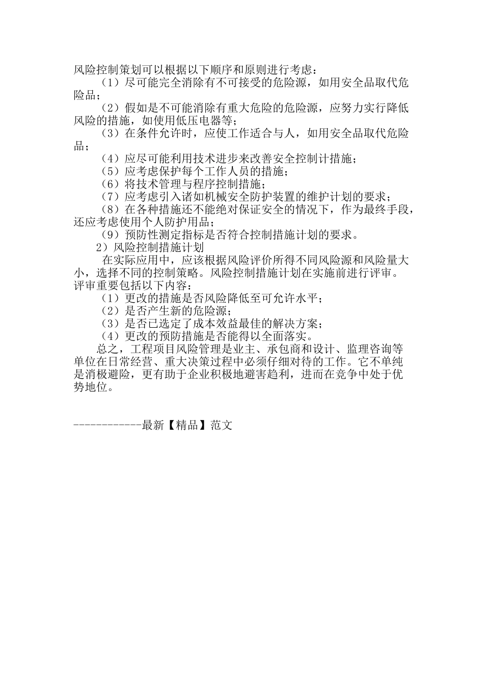 浅谈工程项目风险管理_第3页