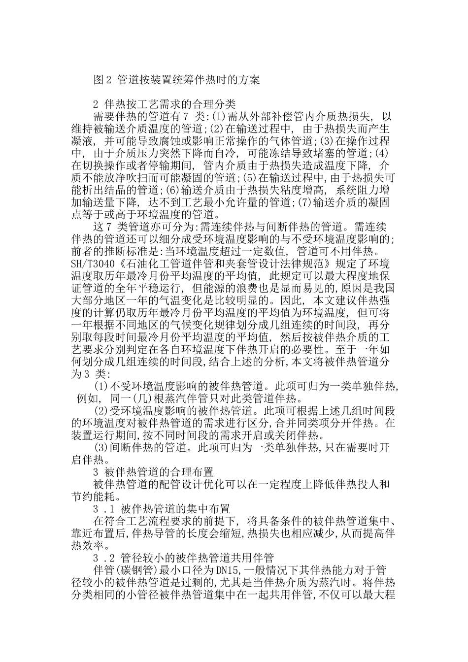 浅谈工艺管道的伴热设计_第2页