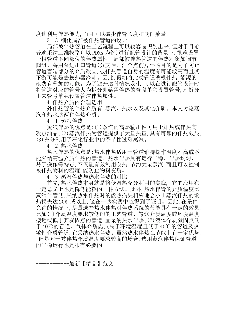 浅谈工艺管道的伴热设计_第3页