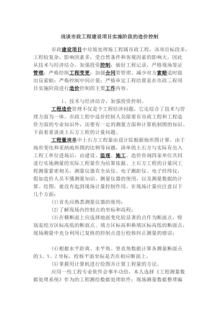 浅谈市政工程建设项目实施阶段的造价控制