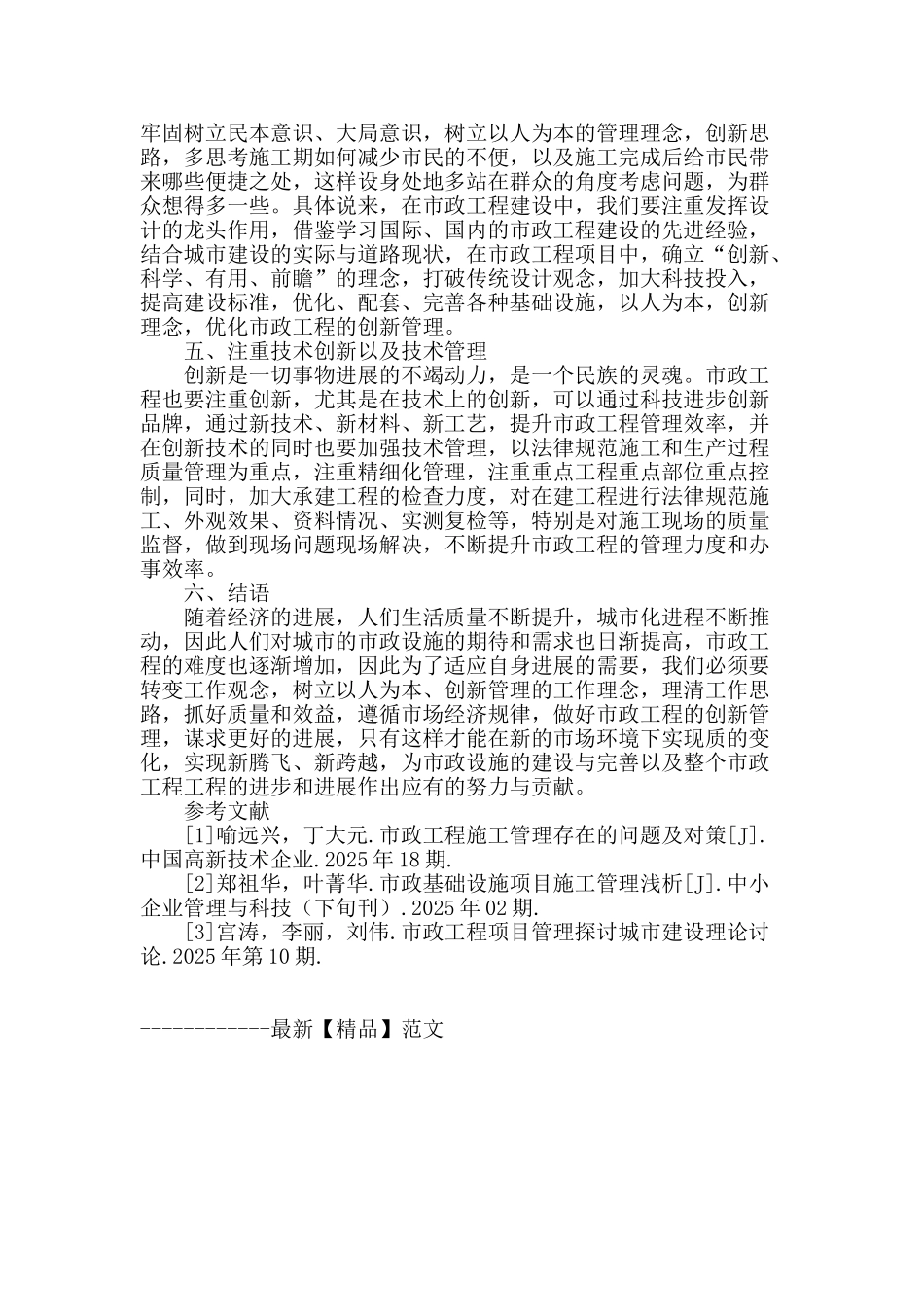 浅谈市政工程的创新管理与发展_第3页