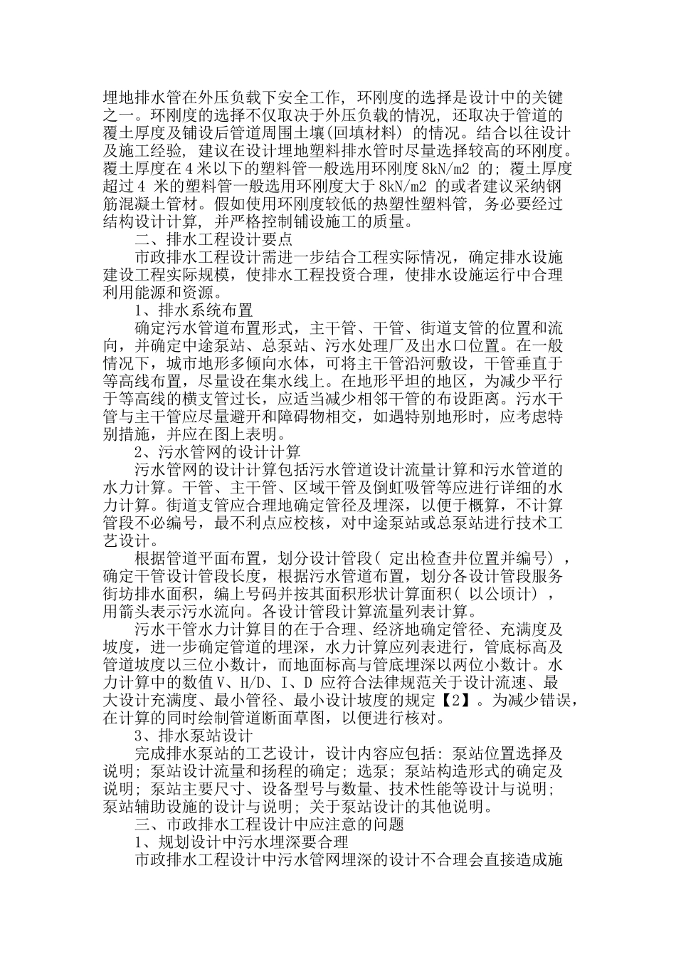 浅谈市政排水工程设计_第2页