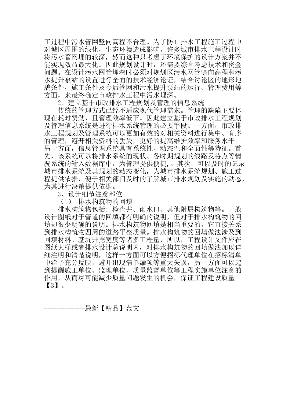 浅谈市政排水工程设计_第3页