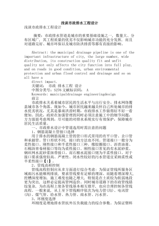 浅谈市政排水工程设计