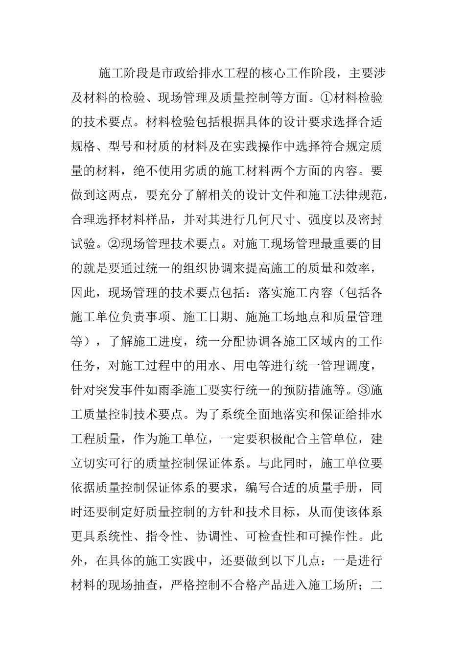 浅谈市政给排水工程施工管理_第3页