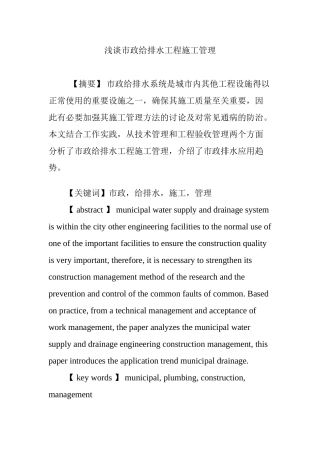 浅谈市政给排水工程施工管理