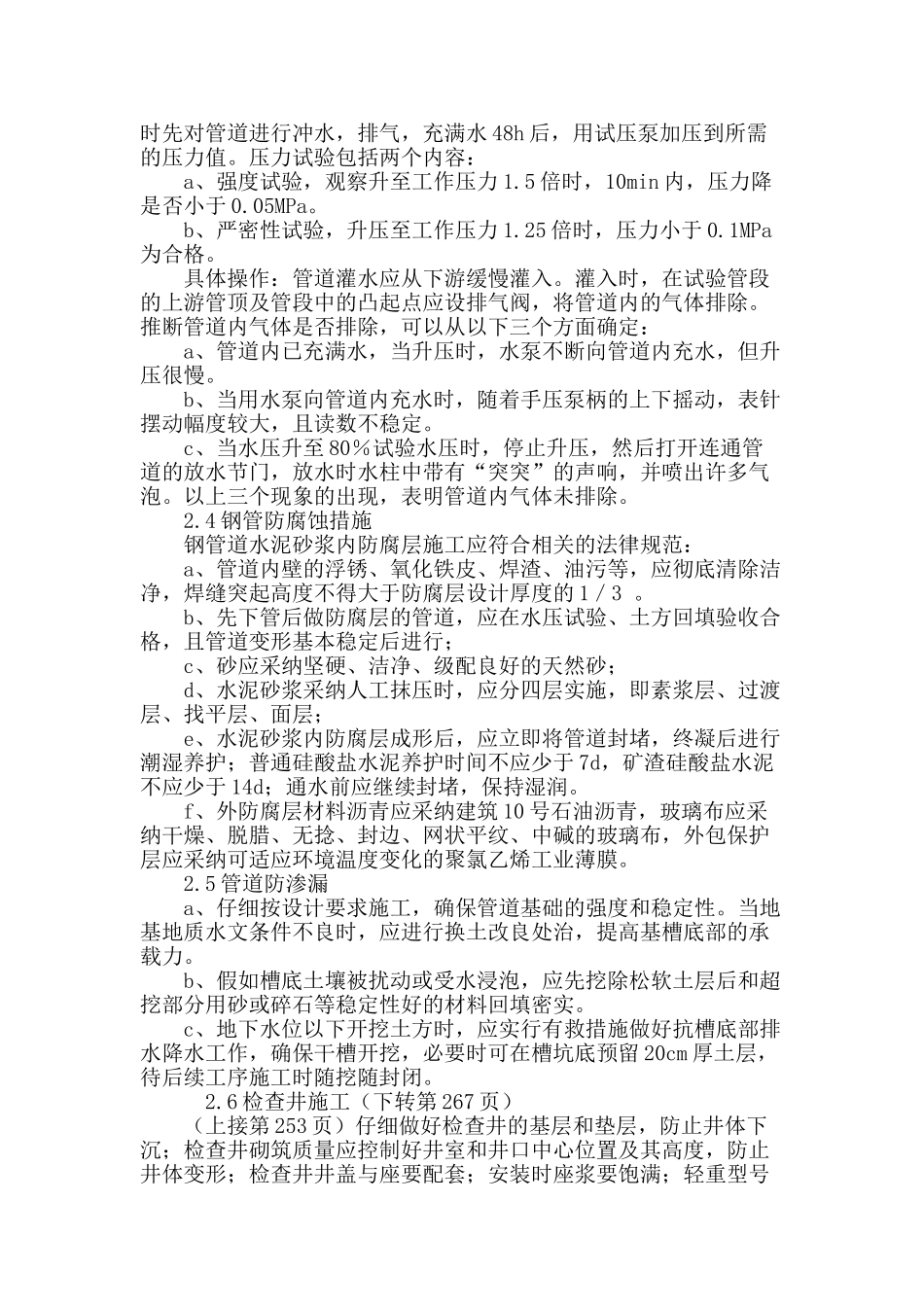 浅谈市政给排水管道工程施工中常见的质量通病_第3页