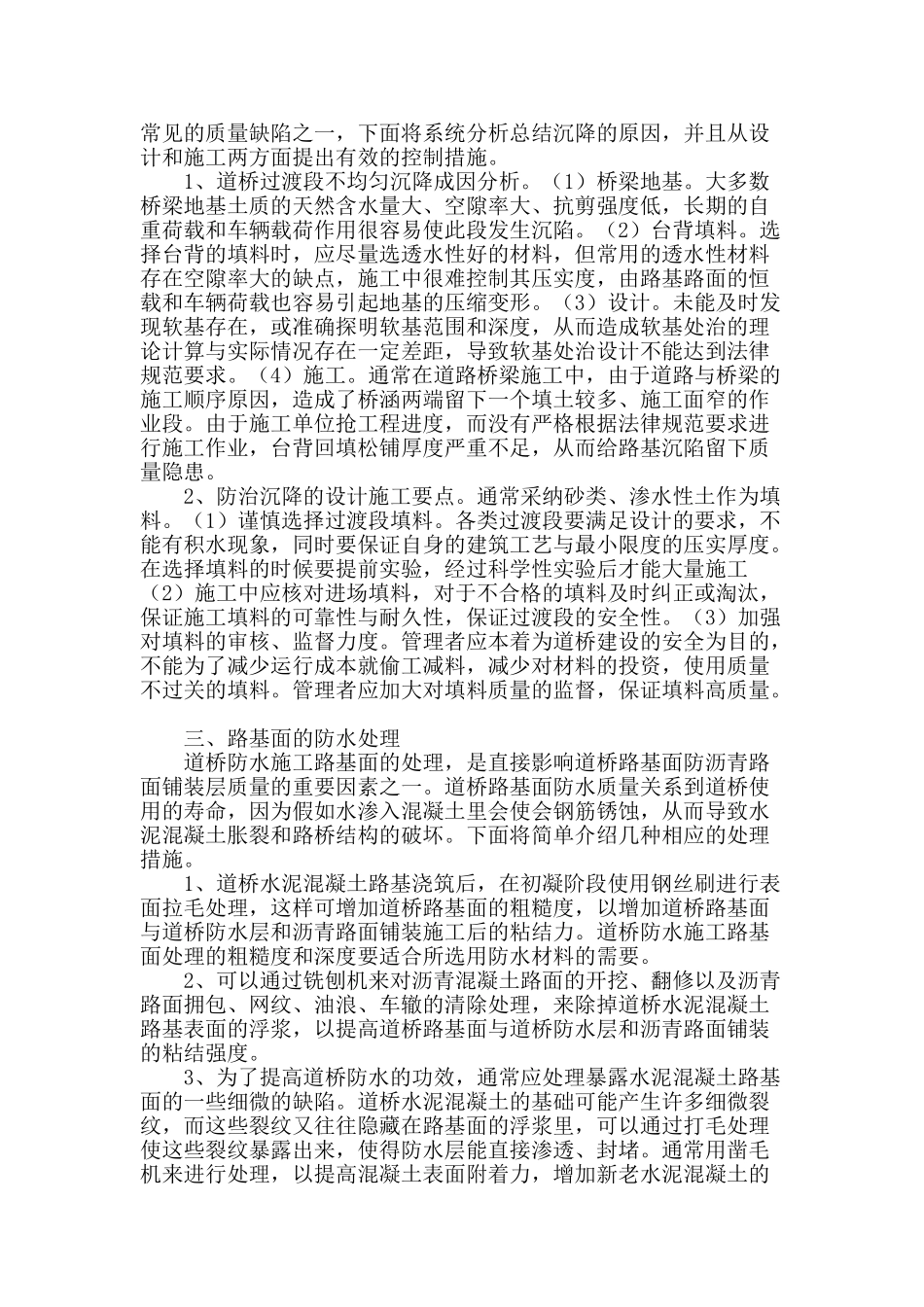 浅谈市政道桥施工技术要点控制_第2页