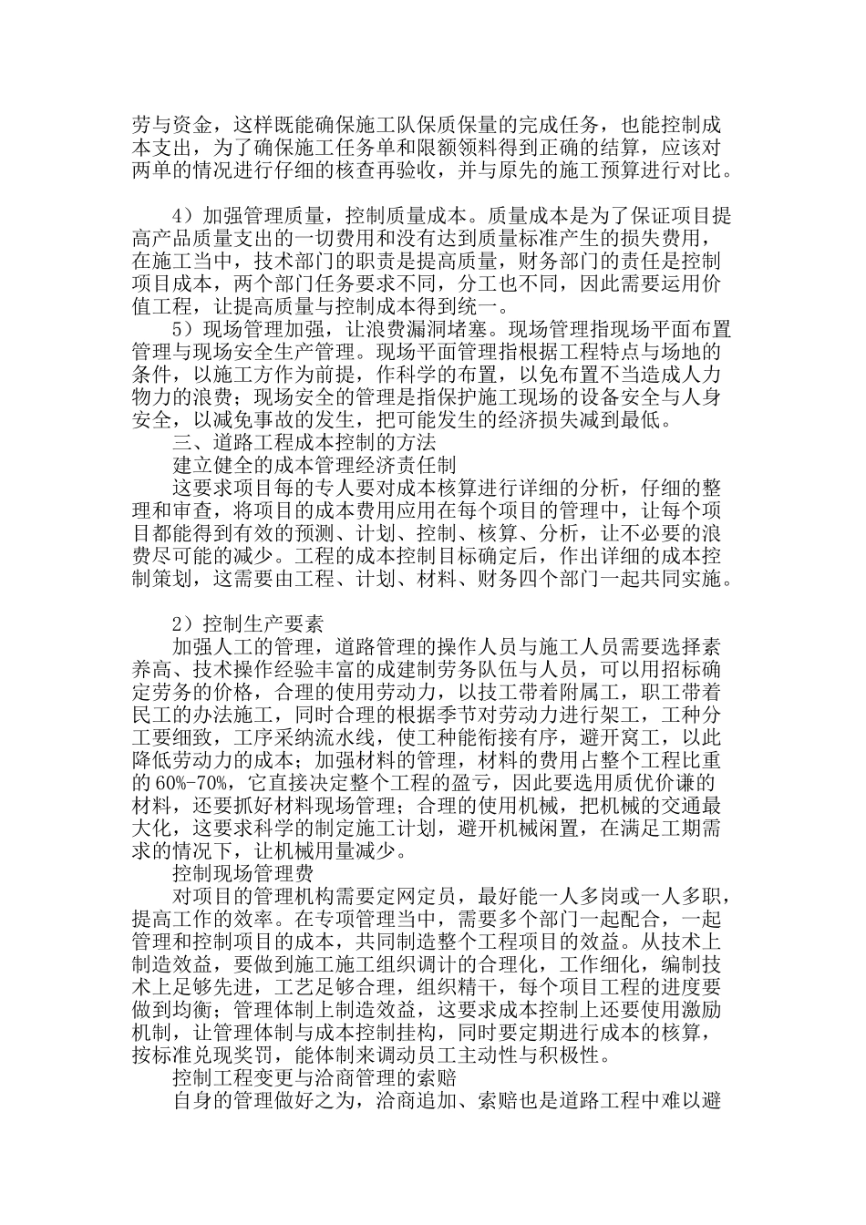 浅谈市政道路工程的成本控制_第2页