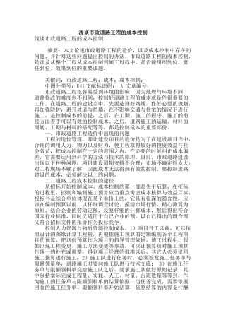 浅谈市政道路工程的成本控制