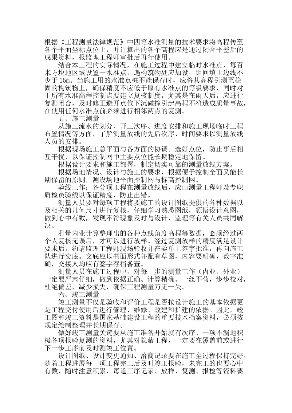 浅谈市政道路工程的测量技术_第2页