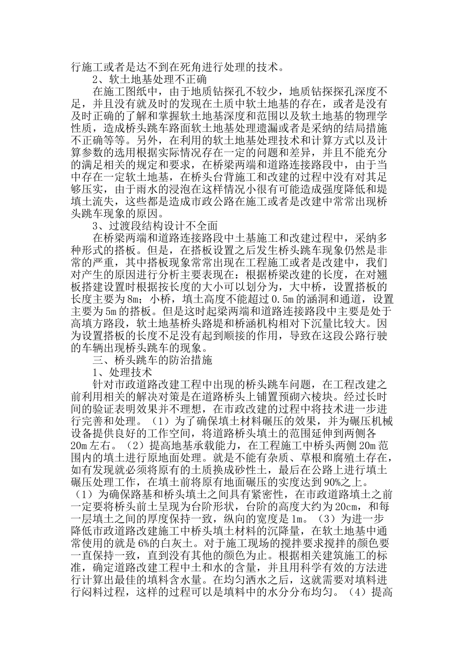 浅谈市政道路改建工程桥头跳车处理技术_第2页