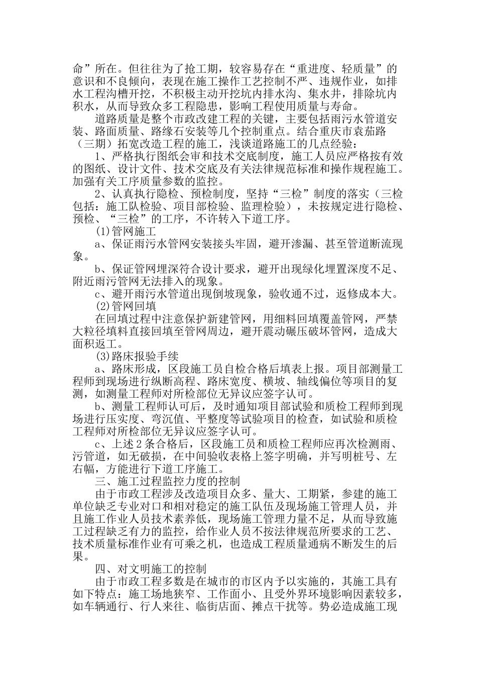 浅谈市政道路拓宽改造工程的施工管理_第3页