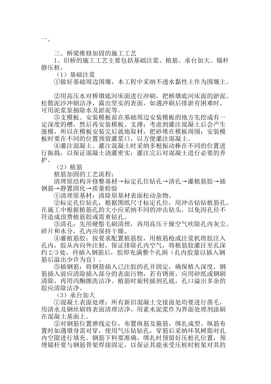 浅谈市政道路桥梁结构加固方法_第2页