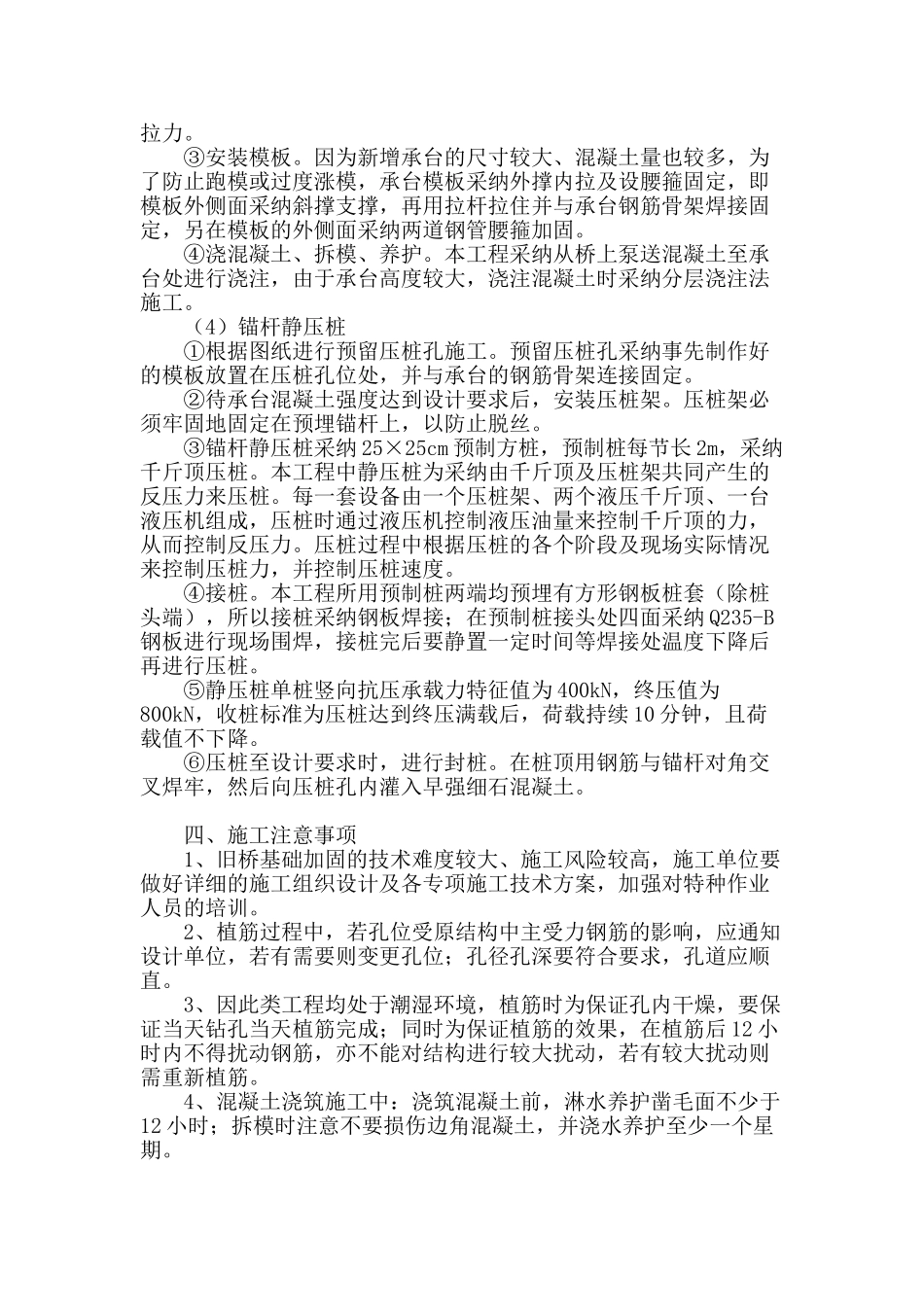 浅谈市政道路桥梁结构加固方法_第3页