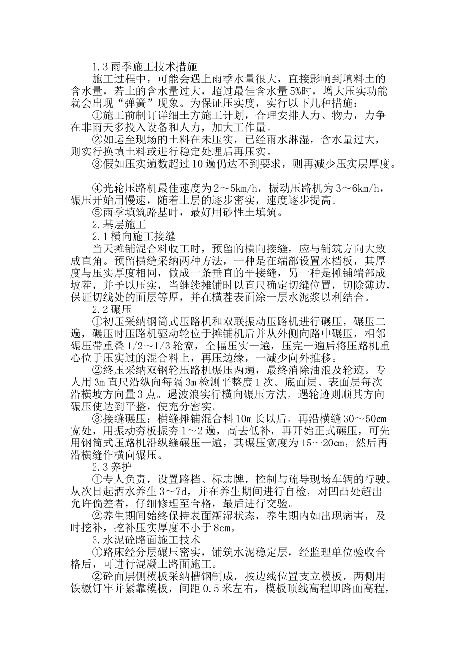 浅谈市政道路施工技术_第2页