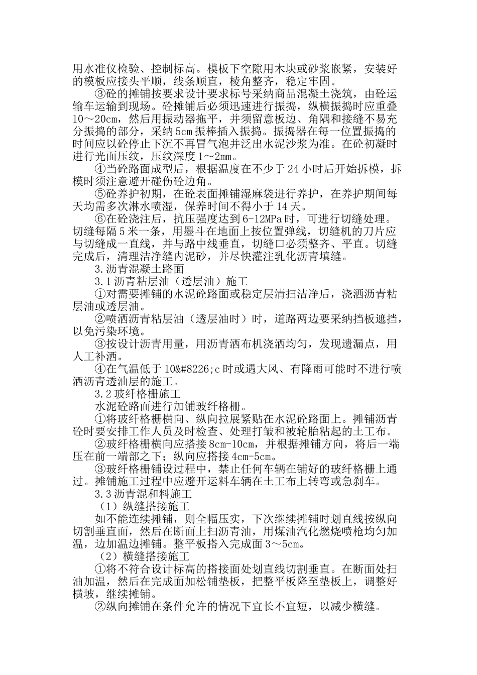 浅谈市政道路施工技术_第3页