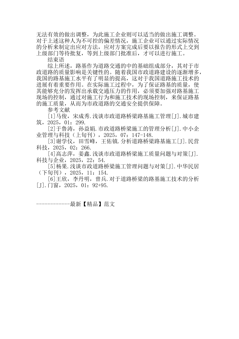 浅谈市政道路路基施工管理_第3页