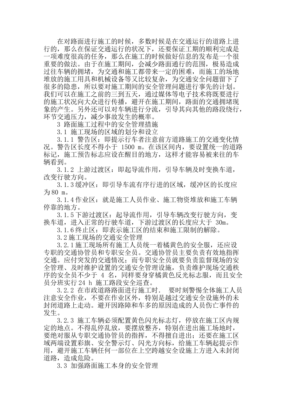 浅谈市政道路路面施工安全管理_第2页