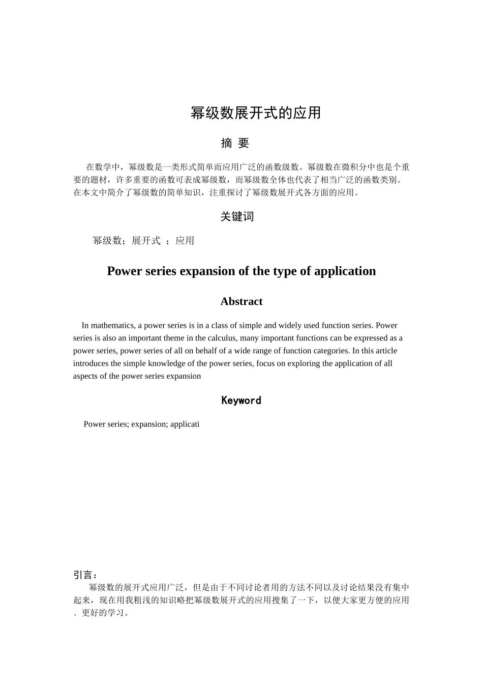 浅谈幂级数展开式的应用_第2页