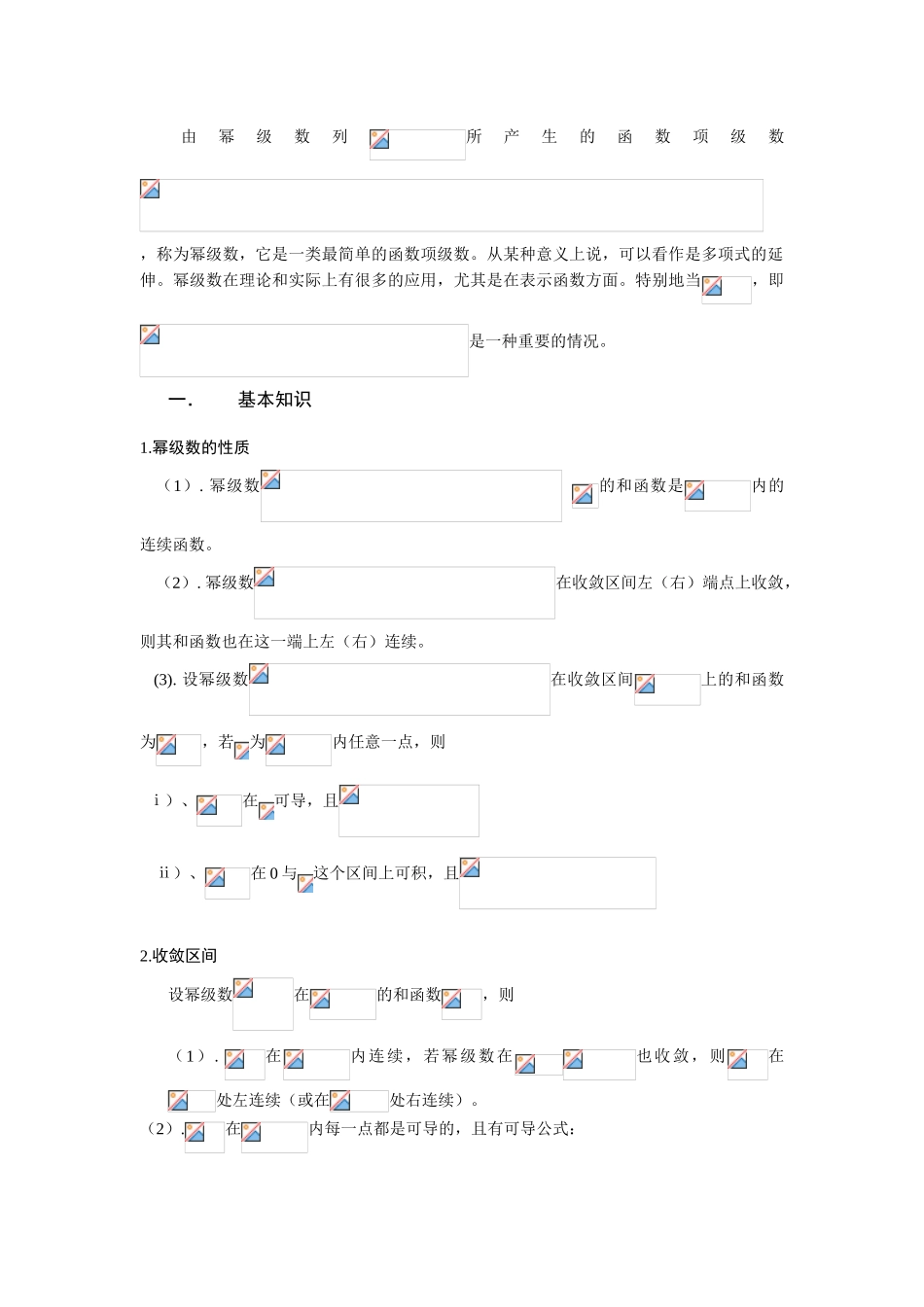 浅谈幂级数展开式的应用_第3页