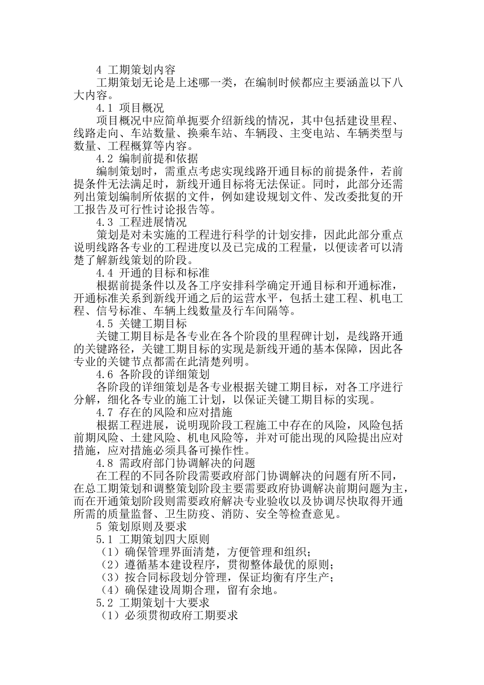 浅谈广州市轨道交通工程总工期策划_第2页