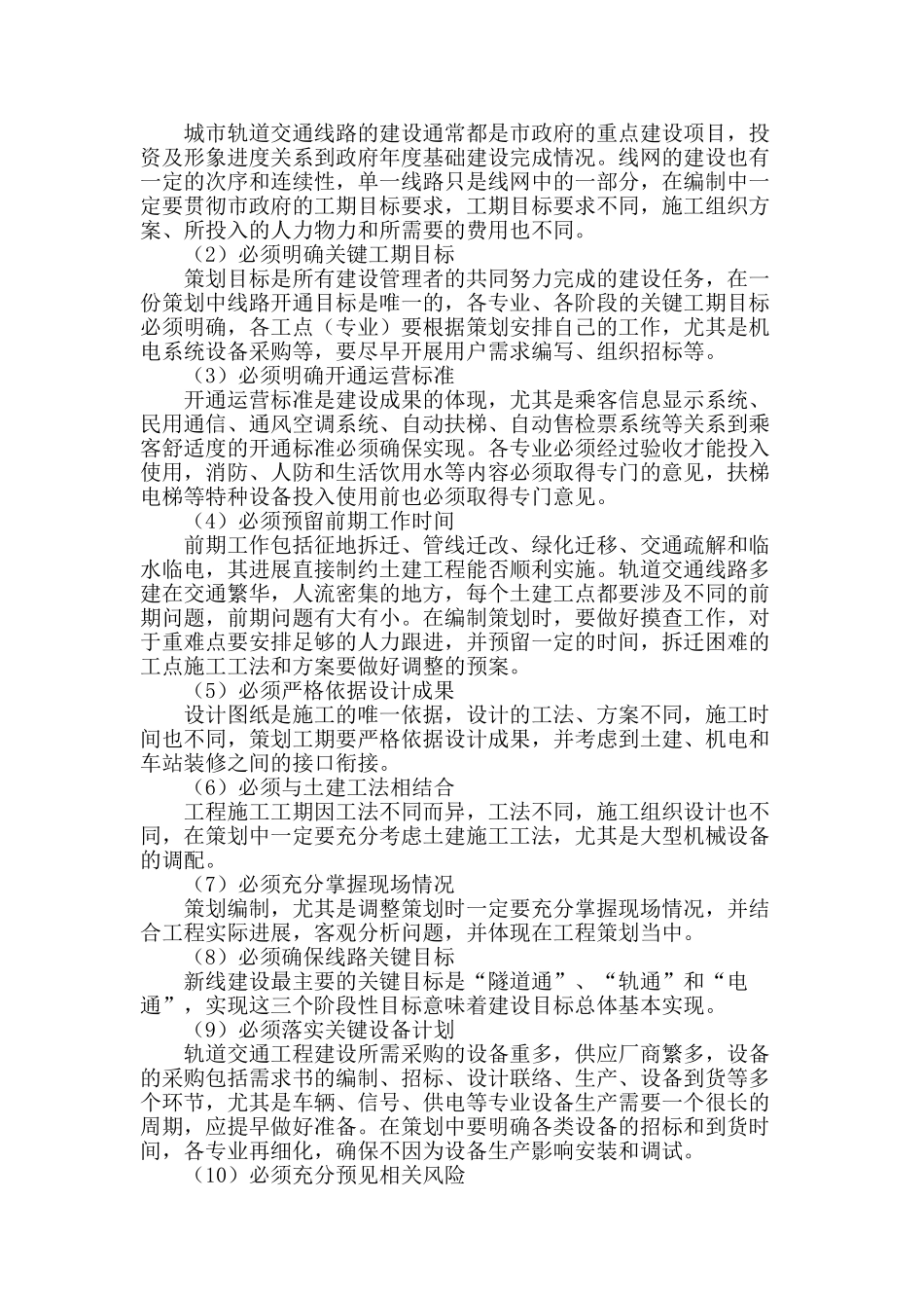 浅谈广州市轨道交通工程总工期策划_第3页