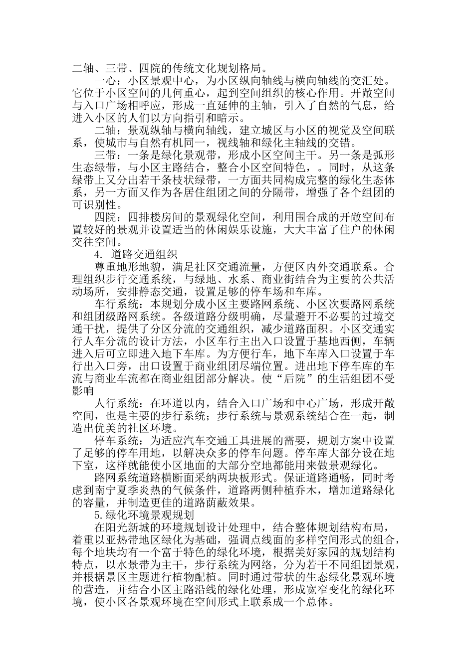 浅谈广西地区“生态文化住宅小区”设计理念_第2页