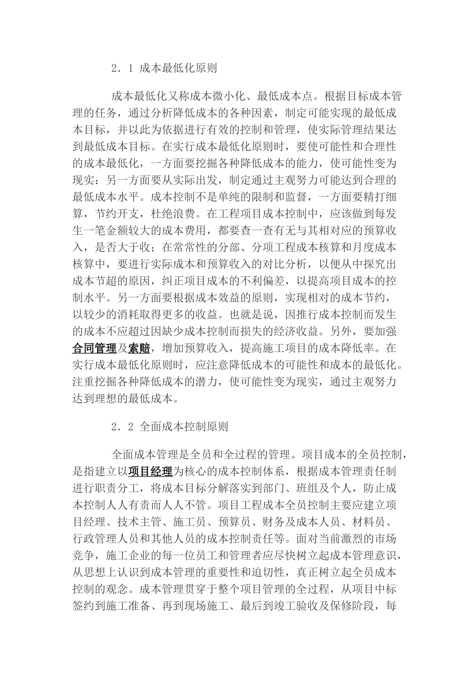 浅谈建安企业工程项目成本核算问题_第2页