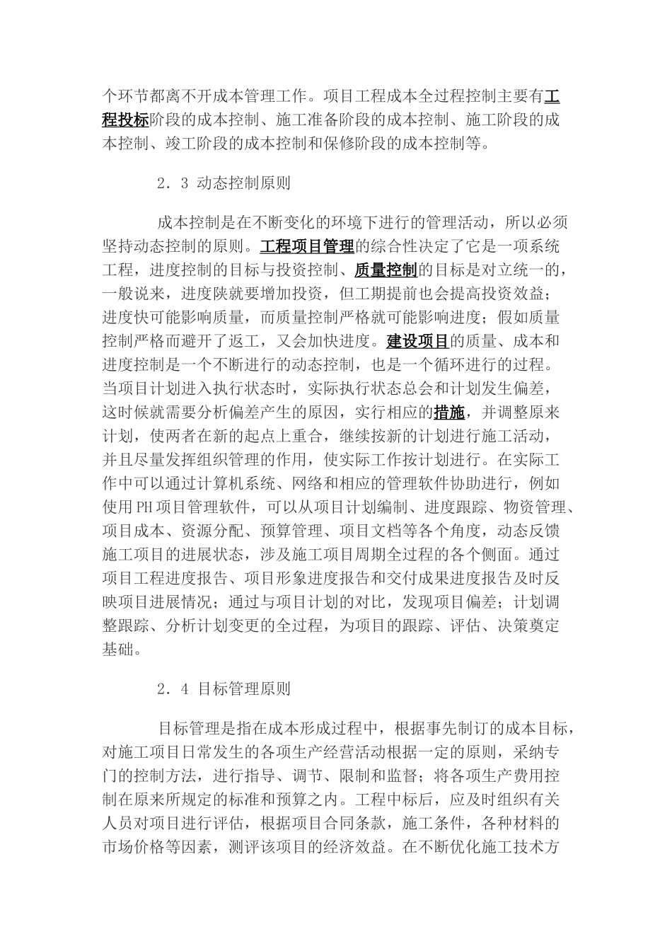 浅谈建安企业工程项目成本核算问题_第3页