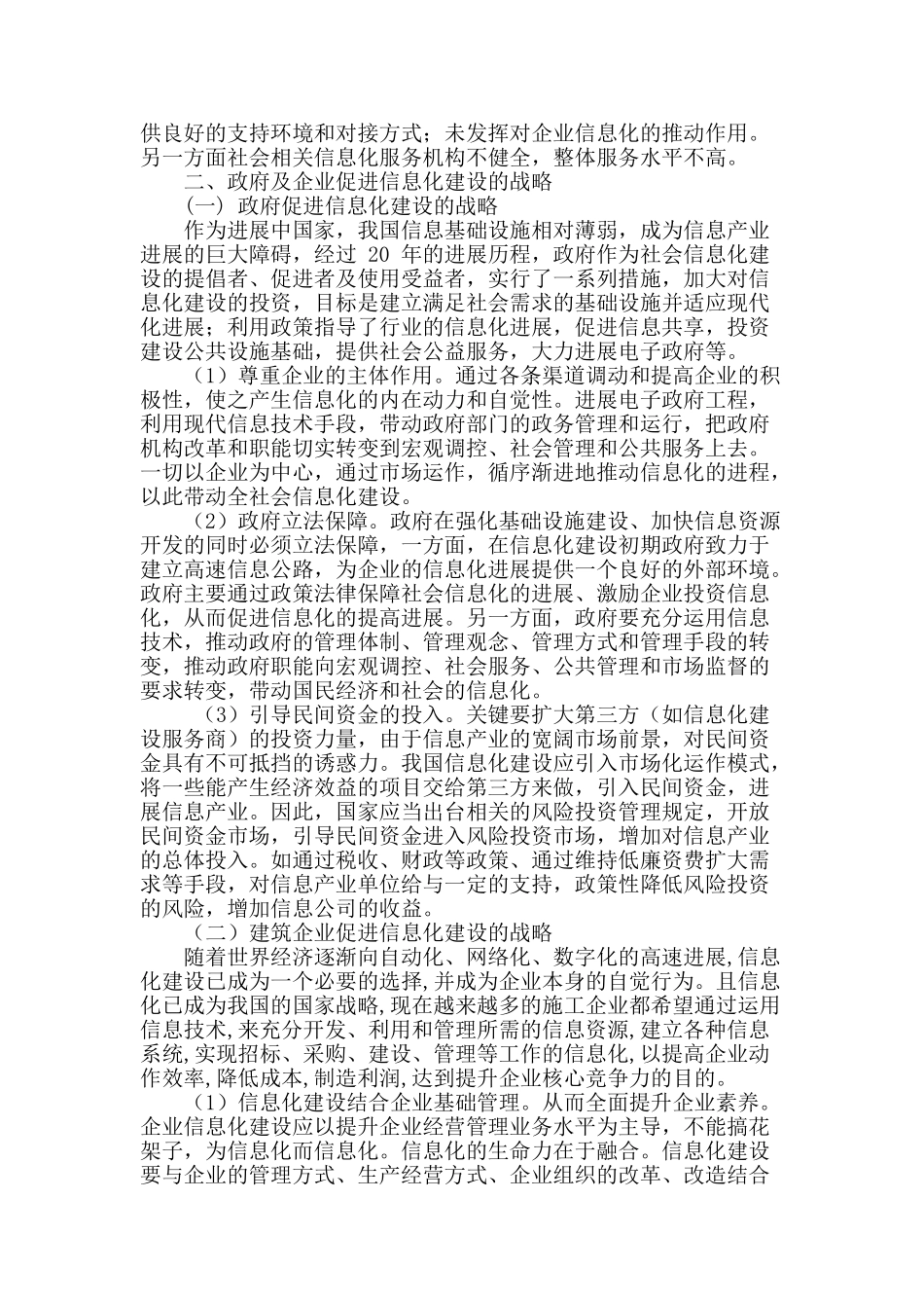 浅谈建筑企业信息化建设_第2页