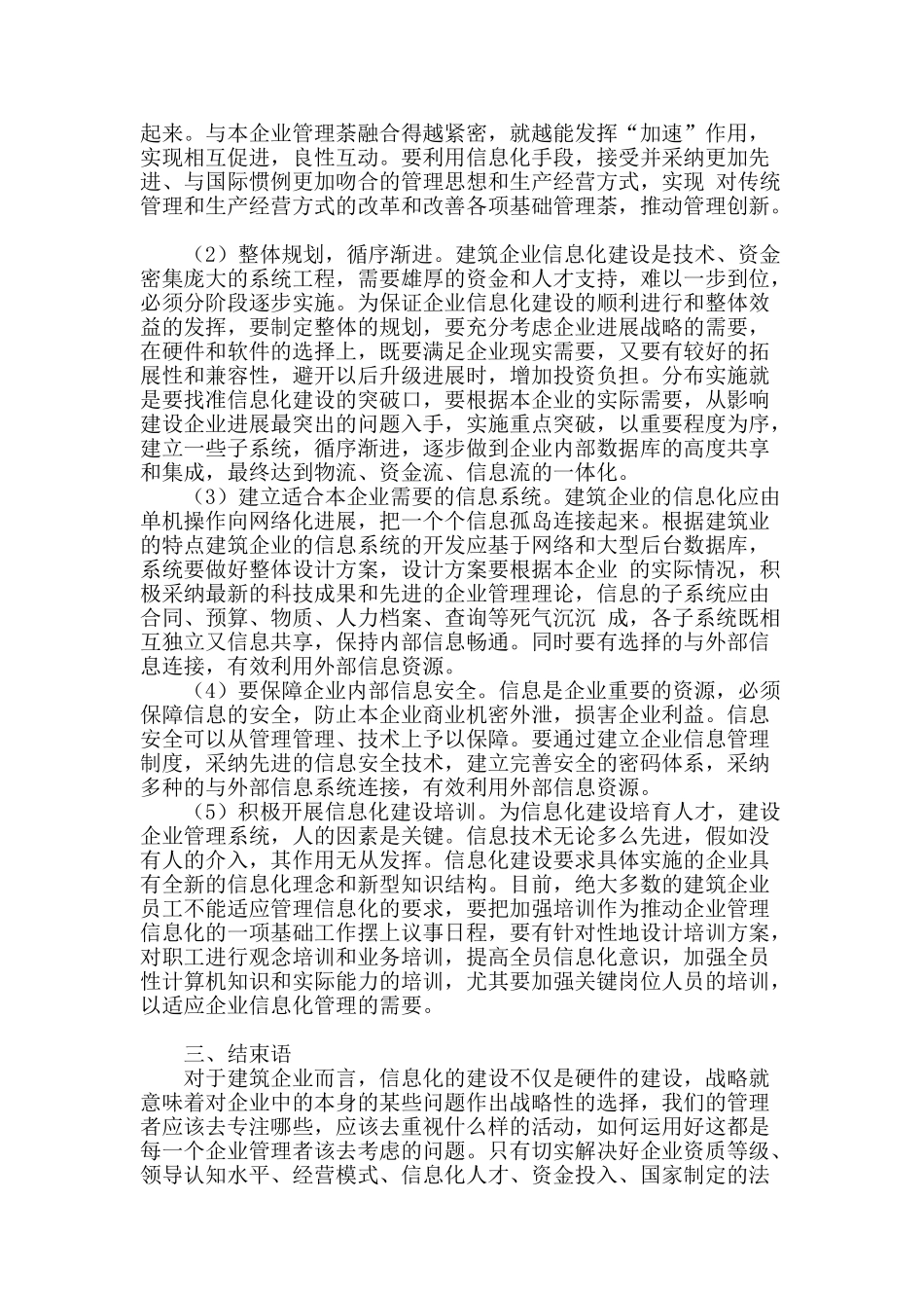 浅谈建筑企业信息化建设_第3页