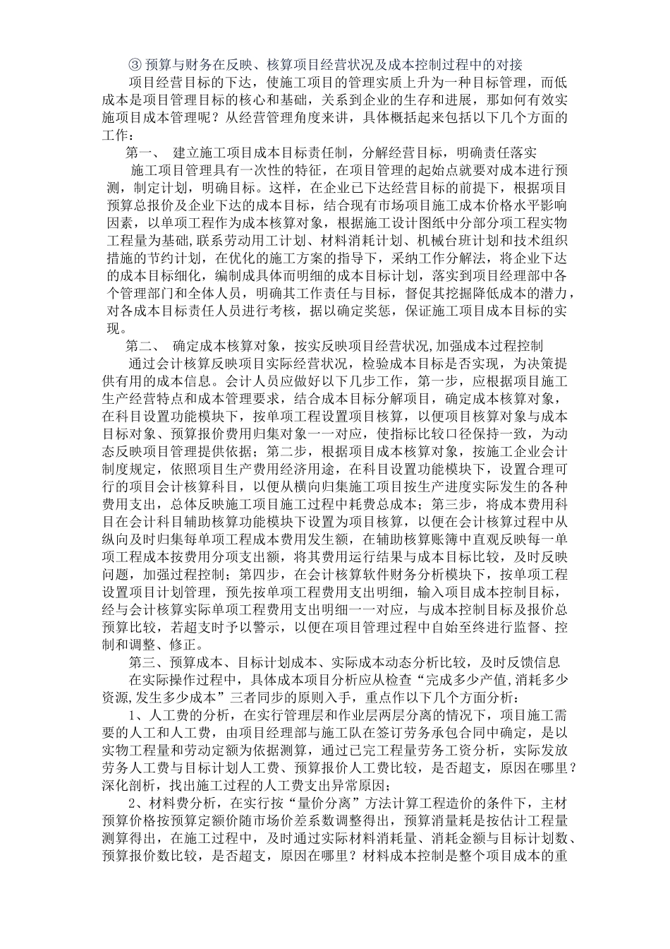 浅谈建筑业工程项目预算与财务核算业务处理对接的_第3页