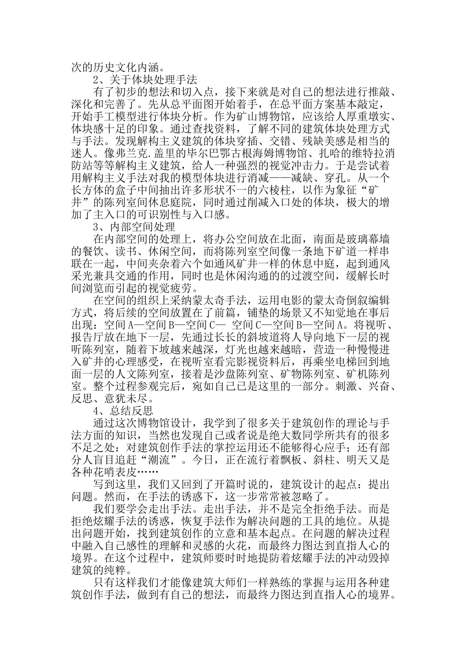 浅谈建筑创作手法的研究、思考与运用_第2页