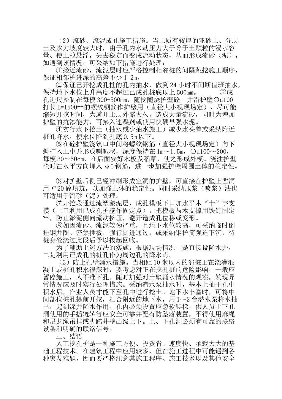 浅谈建筑工程中的人工挖孔桩施工质量控制_第3页