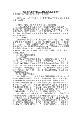 浅谈建筑工程中的人工挖孔桩施工质量控制