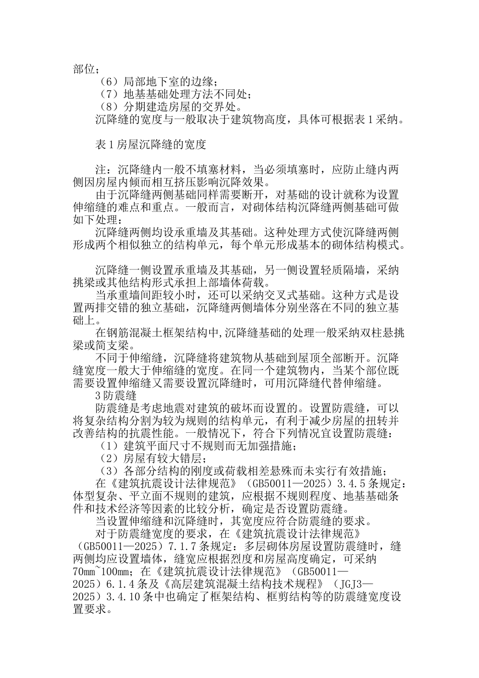 浅谈建筑工程变形缝的设计_第2页