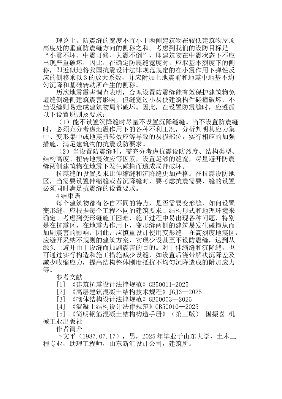 浅谈建筑工程变形缝的设计_第3页