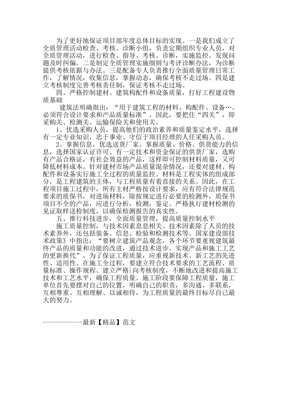 浅谈建筑工程中的质量管理_第3页