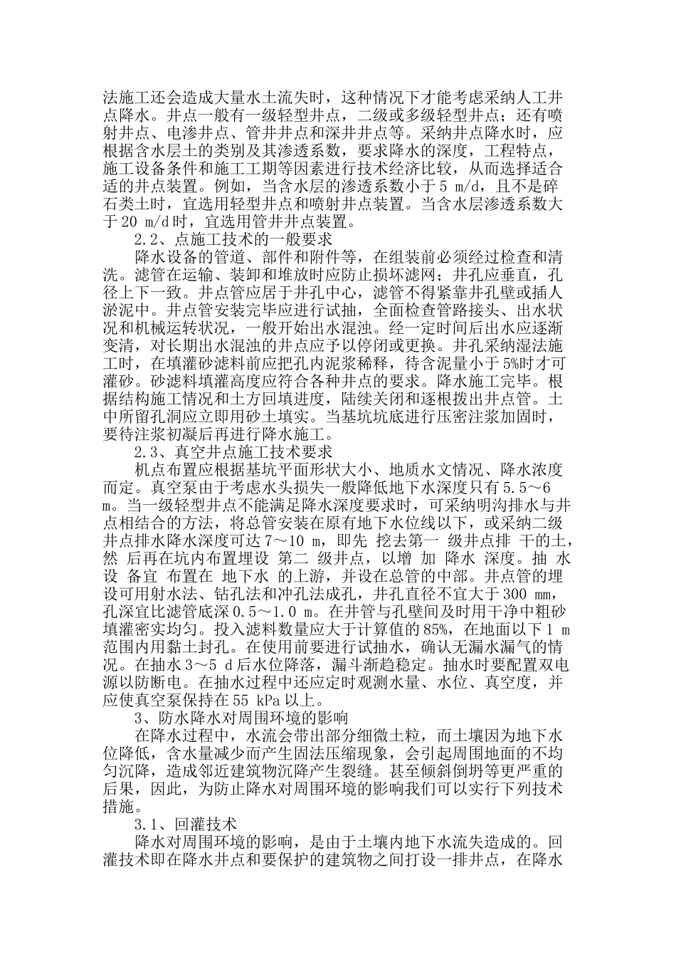 浅谈建筑工程基坑排水技术控制_第2页