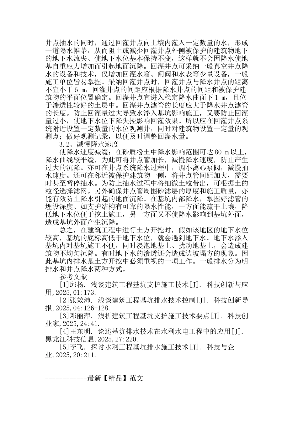 浅谈建筑工程基坑排水技术控制_第3页