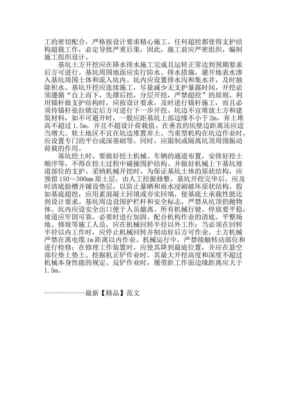 浅谈建筑工程基坑支护施工技术要点与安全技术措施_第3页