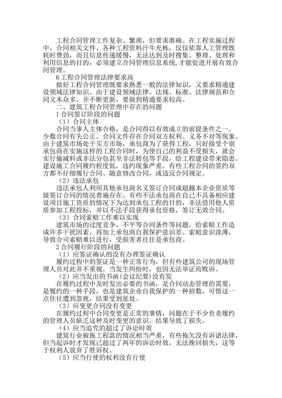 浅谈建筑工程合同管理_第2页