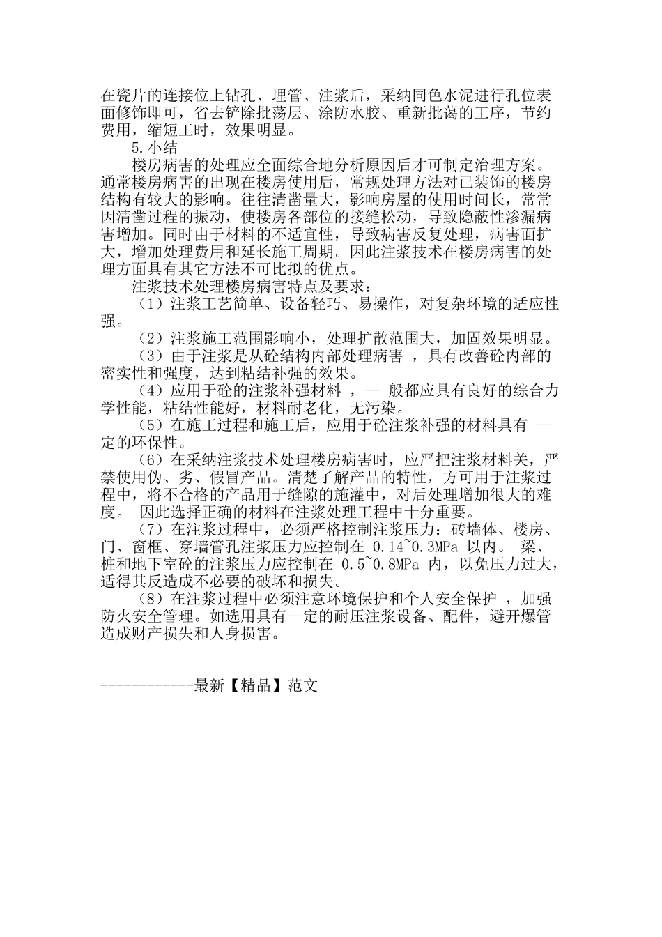 浅谈建筑工程施工中注浆技术_第3页