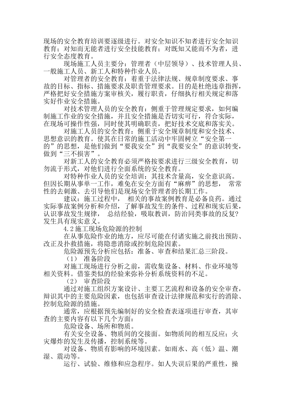 浅谈建筑工程施工安全管理_第2页