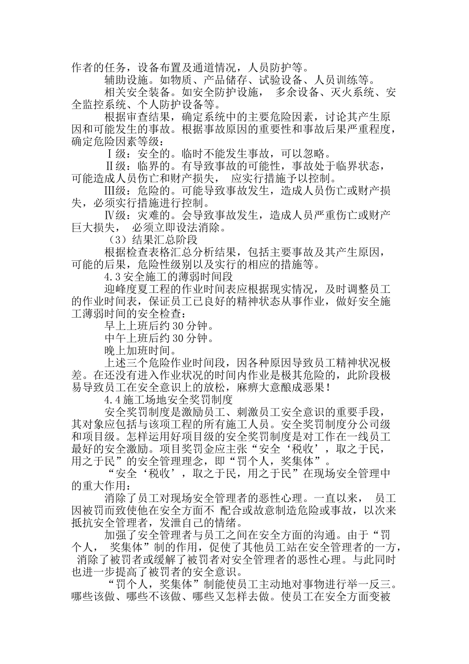 浅谈建筑工程施工安全管理_第3页