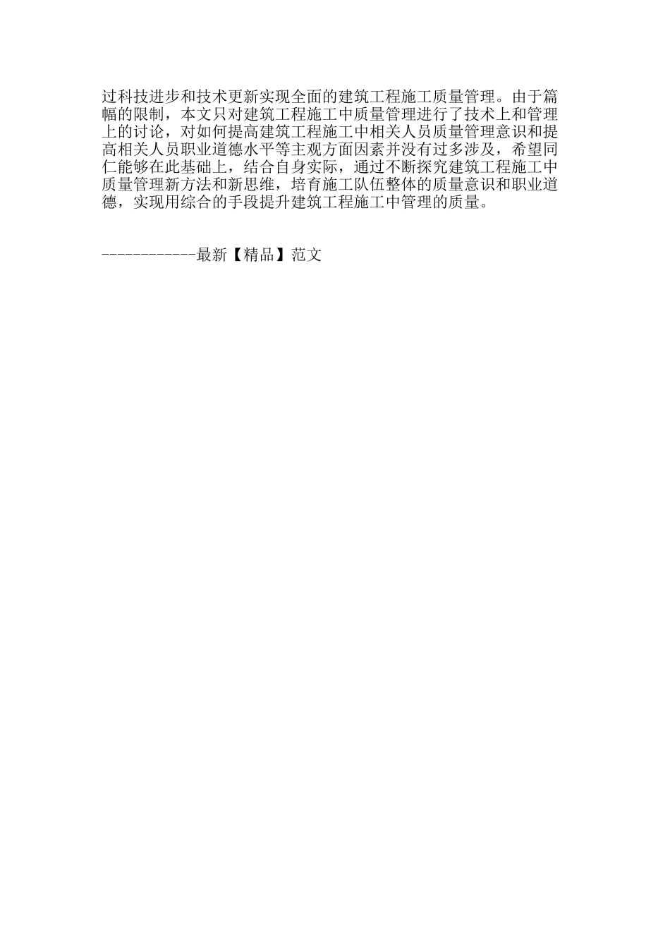 浅谈建筑工程施工中质量管理的要点_第3页